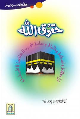 Haqooq Allah