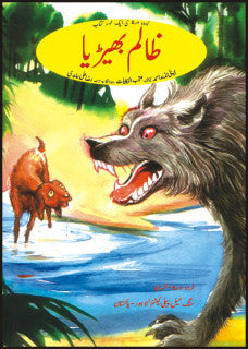 Zalim Bhairia