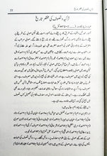 Load image into Gallery viewer, Takhlees Minhajul Qasideen
