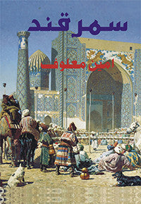 Samarkand