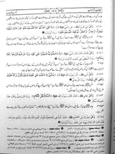 Load image into Gallery viewer, Mishkat al-Masabih (3 Volumes Set)
