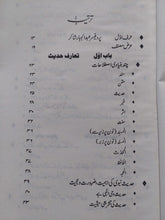 Load image into Gallery viewer, Aloom ul Hadees
