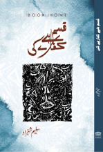 Load image into Gallery viewer, Qasam Hai Kafare Ki
