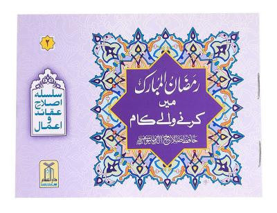 Ramzan mein Kernay Waly Kaam