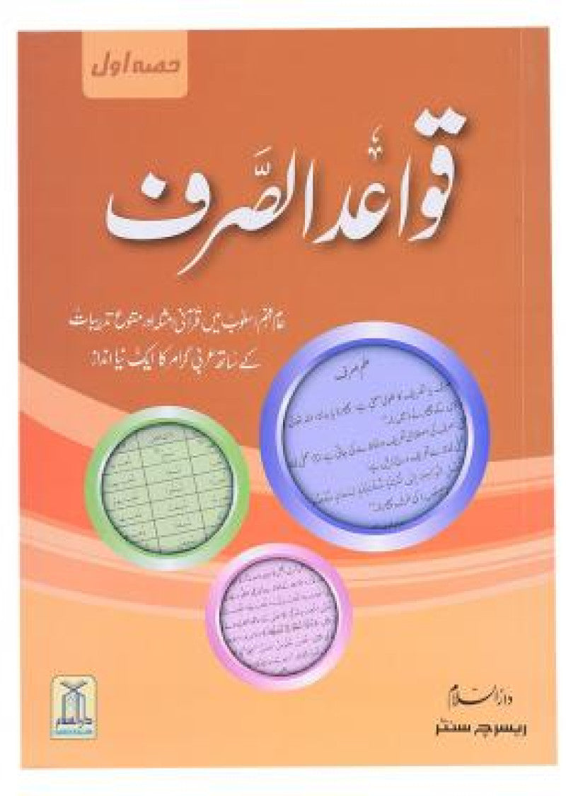 Qawaid-al-Sarf (part 1)