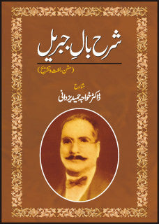 Sharah Baal-e-jibreel