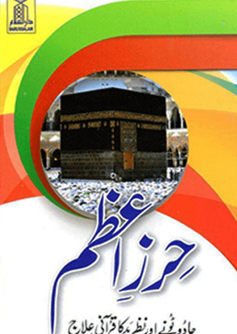 Hirz-E-Azam