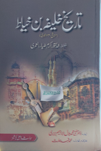 Load image into Gallery viewer, Tareekh e Khalifa Bin Khyat
