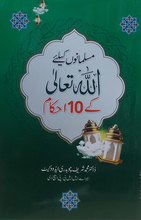 Load image into Gallery viewer, Musalmanon Kay Liye Allah Kay 10 Ahkaam
