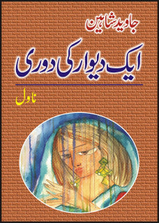 Aik Diwar Ki Doori