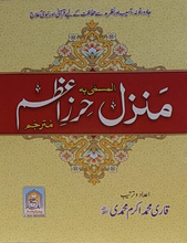 Load image into Gallery viewer, Manzil Hirze Azam
