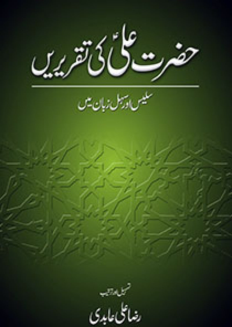 Hazrat Ali (ra) Ki Taqrirain