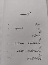 Load image into Gallery viewer, Urdu Mein Qoumi Shairi

