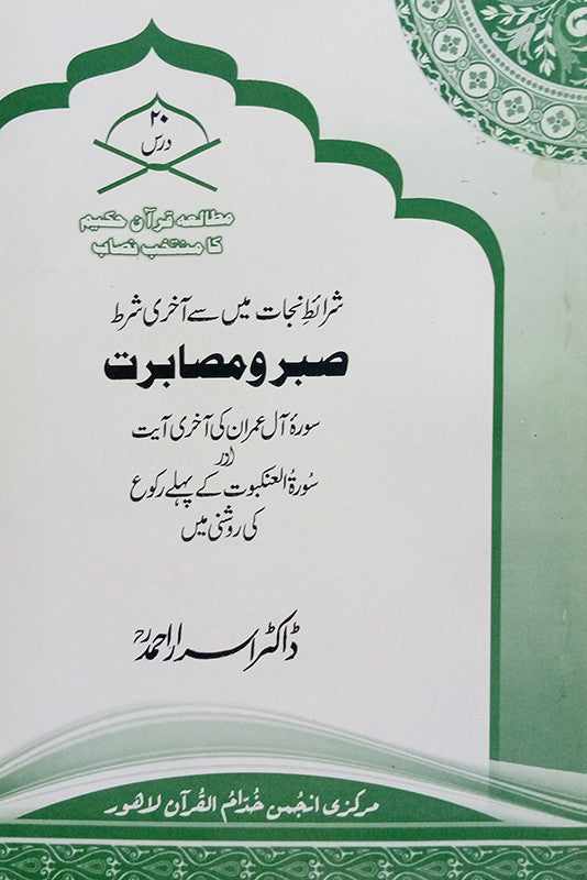 Sabr o Musabrat