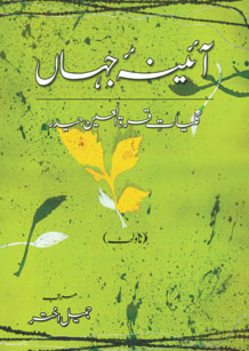 A'aena-e-jahan (3) - Novelet