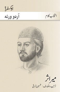 Intikhab-e-Kalam: Mir Asar