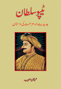 Tipu Sultan: Jadeediyet Aur Muzahimet Ki Dastaan