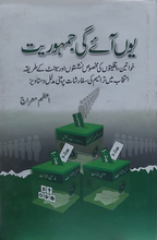 Load image into Gallery viewer, Yun Aye Gi Jamhooriyat
