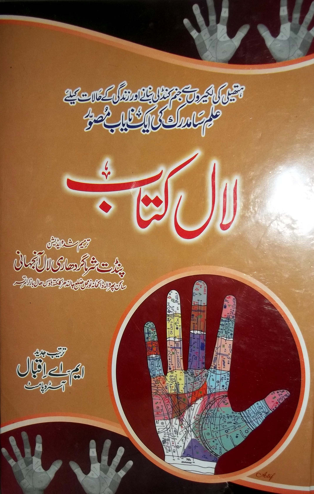 Lal Kitab (Computerraiz Adition)