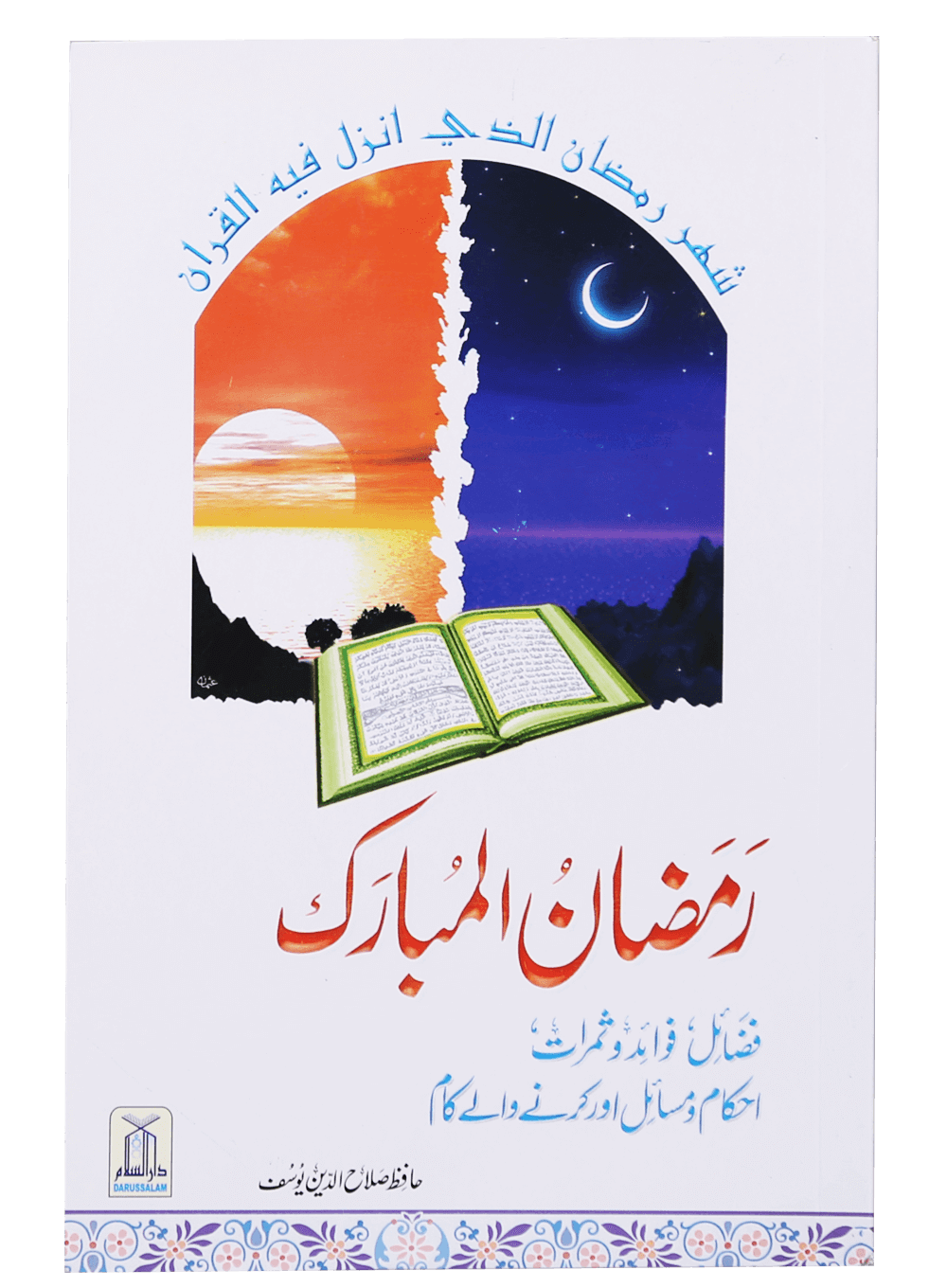 Ramdan Ul Mubarak (Short Book)