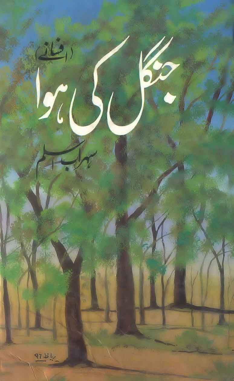 Jangal ki Hawa