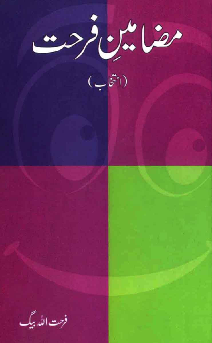 Mazameen Farhat:  Intikhab