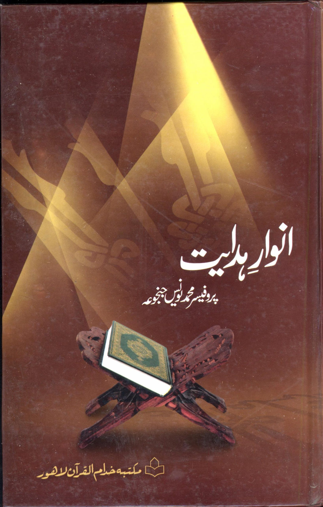 Anwar e Hadayat
