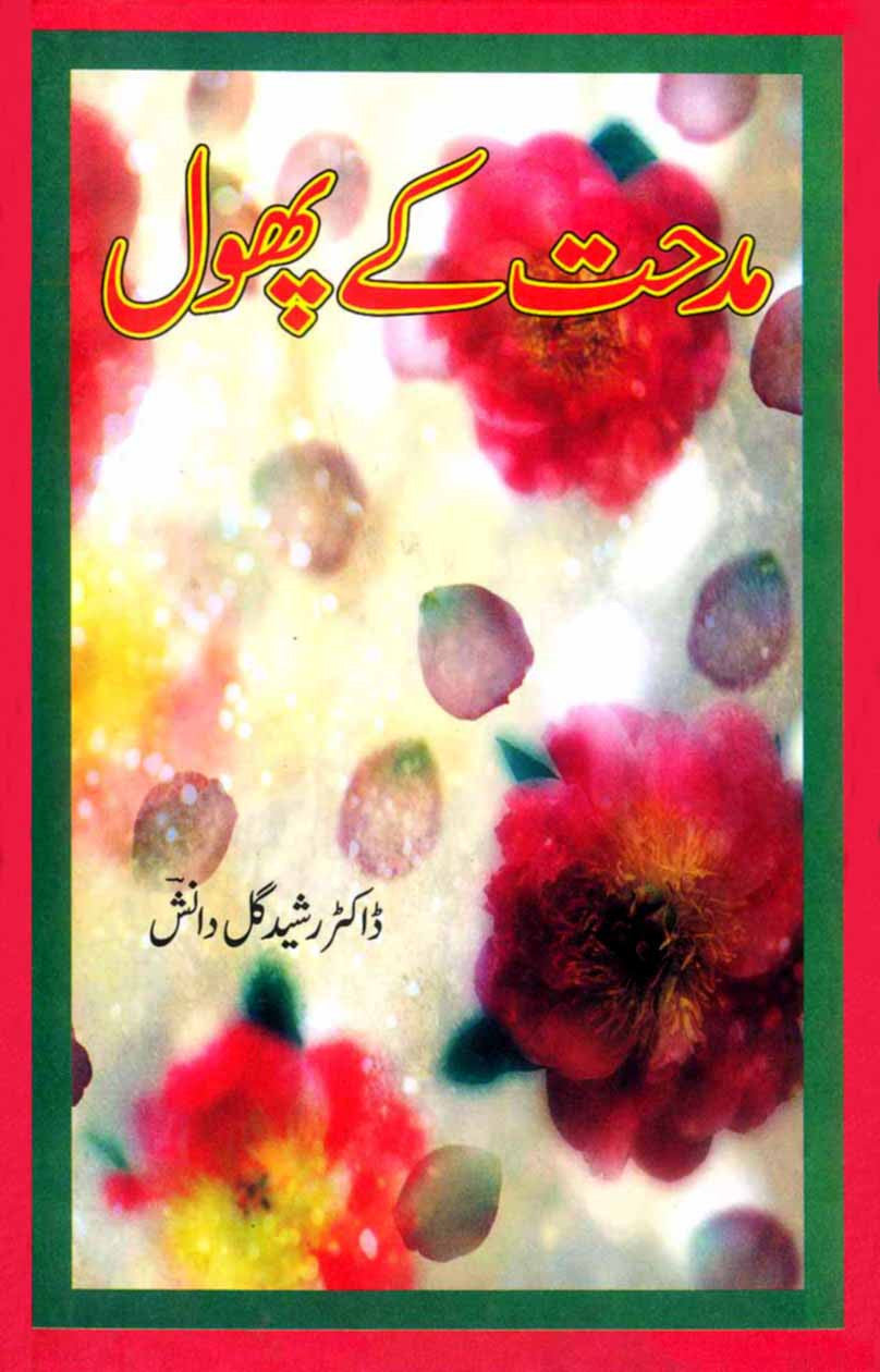Midhat Ke Phool