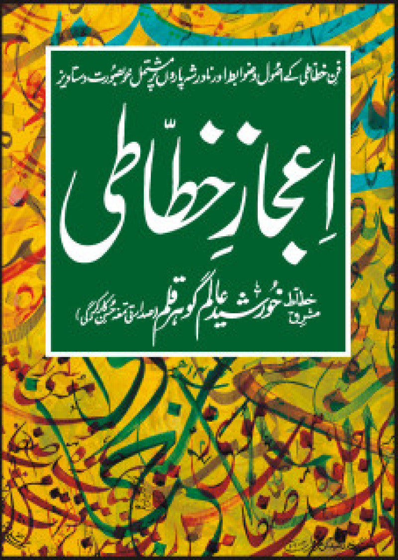 Ijaz-e-khattati
