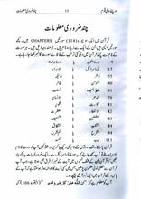 Load image into Gallery viewer, Aqal Say Kam kiyon Nahi Laitay, Sochnay Wali Qaum (2 Books)
