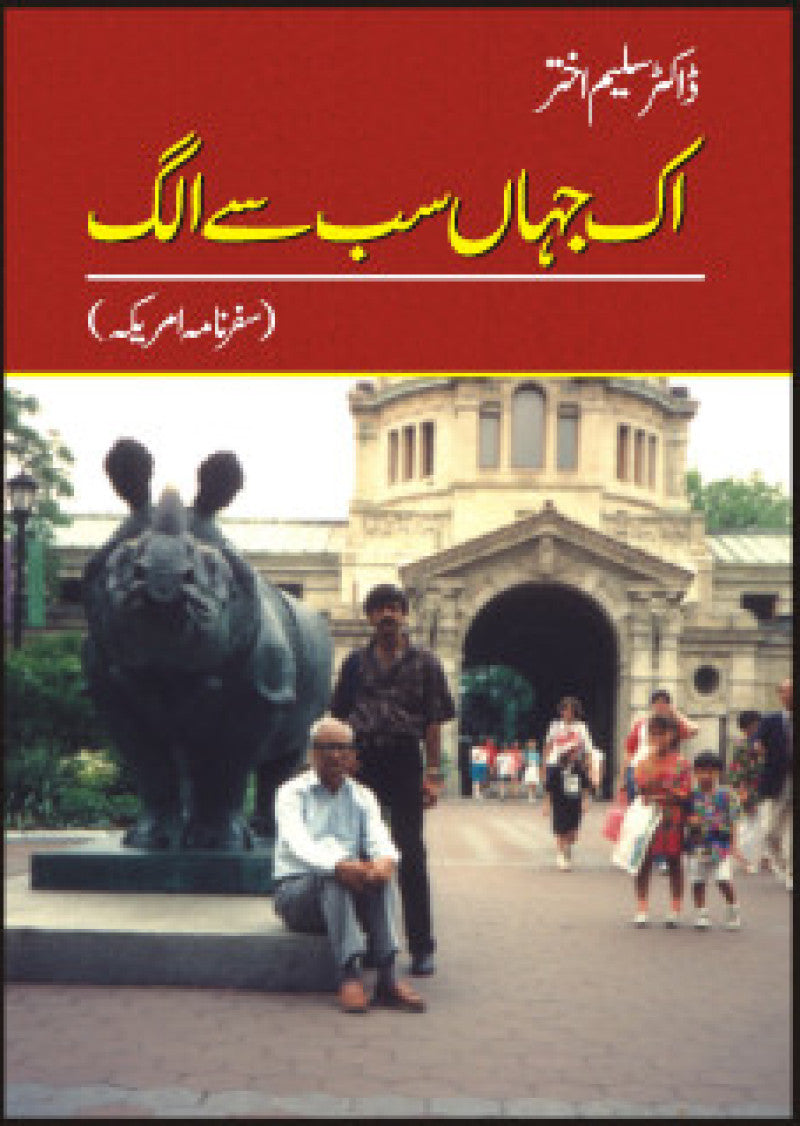 Ik Jahaan Sub Say Alag