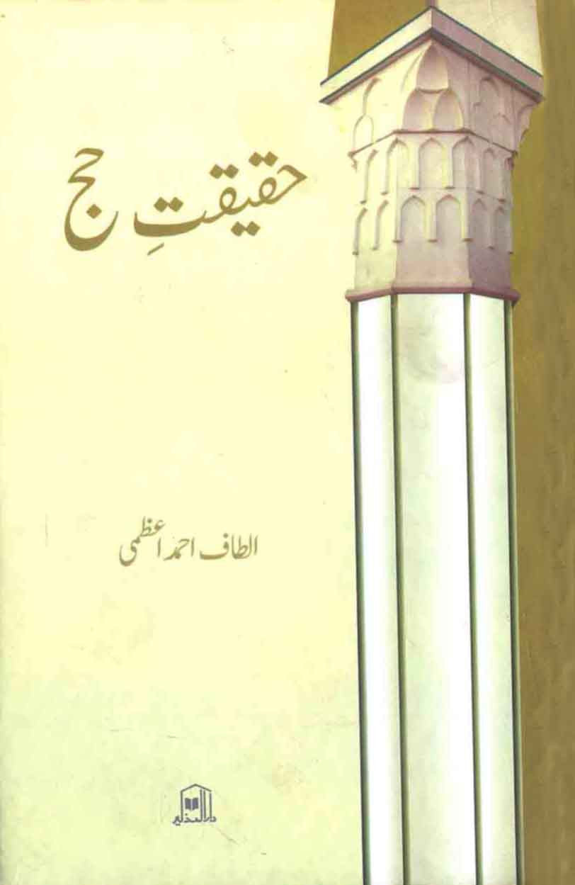 Haqeeqat-e-Hajj: Seerat-e-Ibrahim Ki Roshni Mein