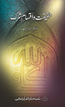 Load image into Gallery viewer, Haqeeqat o Iqsaam e Shirk
