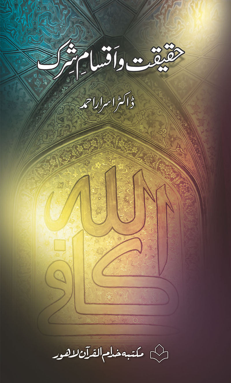 Haqeeqat o Iqsaam e Shirk