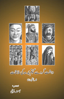 Dehshat Gard Say Gautam Budh Ki Mulaqaat