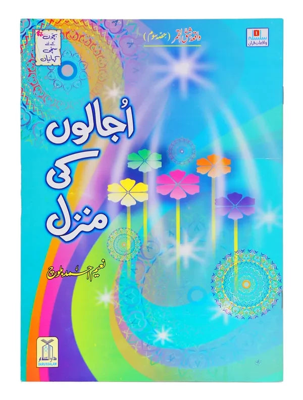 Ujalon Ki Manzil (Part 3)