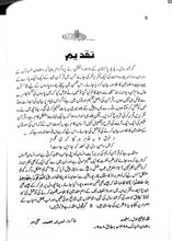 Load image into Gallery viewer, Quran-e-Hakeem Ki Suraton Kay Mazamin ka Ajmali Tajziya + Surat Al Hadid Ki Mukhtasar Tashreeh
