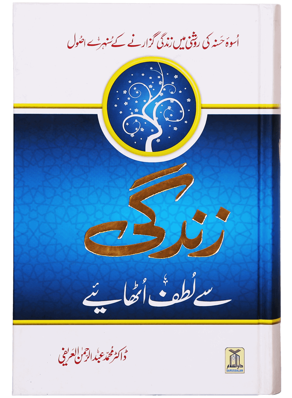 Zindagi Se Lutf Uthaye (Hard Cover)