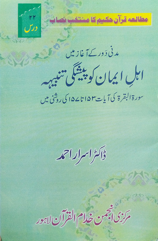 Madni Dor Kay Aghaz Mein Ahl e Emaan Ko Peshgohi