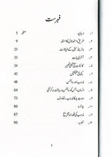 Load image into Gallery viewer, Islam Dor-e-Jadid Ka Khaliq, Mazhab Aur Jadid Challenge, Mazhab Aur Science
