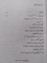 Load image into Gallery viewer, Rattay Ka Taaleemi Nazam
