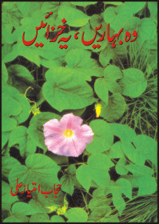 Woh Baharain Yeh Khizayen