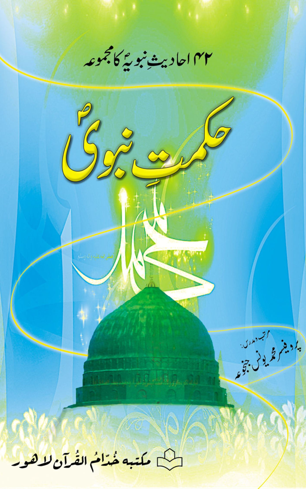 Hikmat e Nabvi SAW