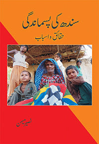 Sindh Ki Pasmandagi: Haqaiqo Asbaab