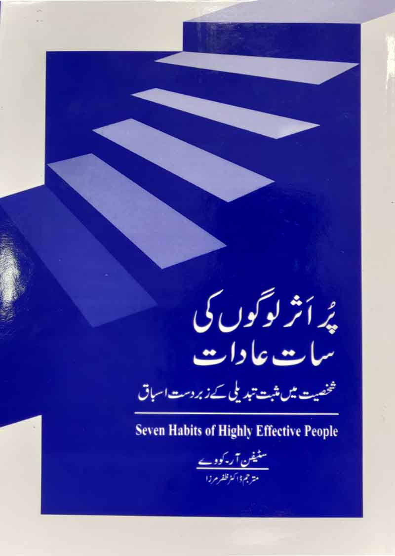 Pur Asar Logon Ki Sat Adat: Seven Habits of Highly Effective People