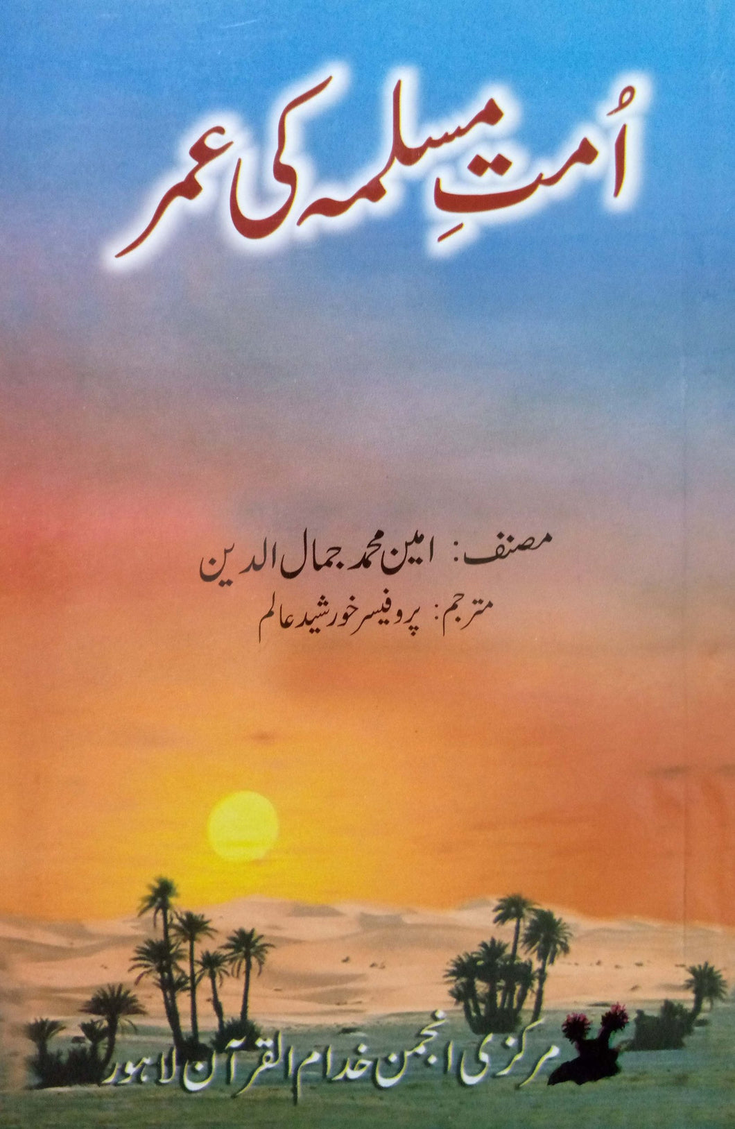 Ummat e Muslima Ki Umar
