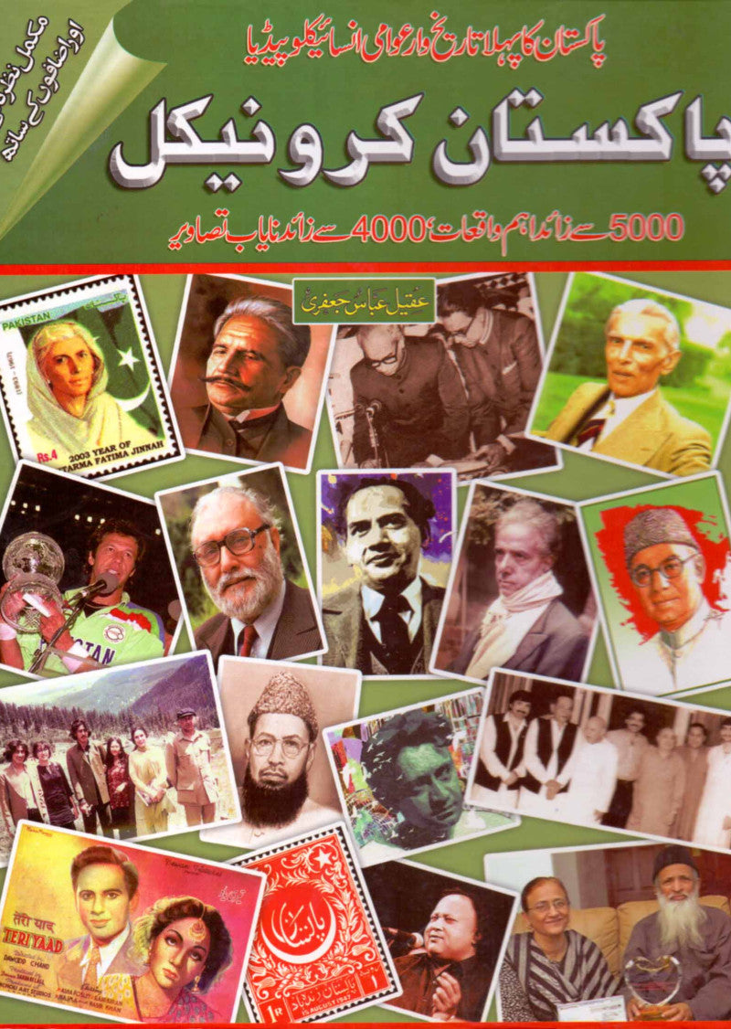 پاکستا کرونیکل حصہ پہلا