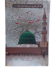 Load image into Gallery viewer, Rahbar Hikamat o Danish SAW
