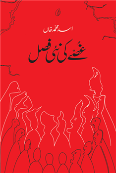 Ghusse Ki Nai Fasal (Short Stories)