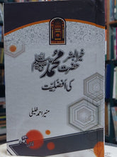 Load image into Gallery viewer, Hazrat Muhammad SAW ki Afzaliyatt
